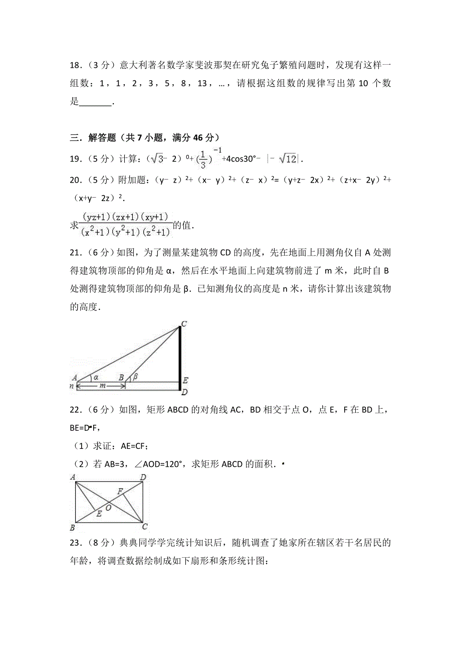 西藏工布江达县中学数学一模试卷含答案解析_第4页