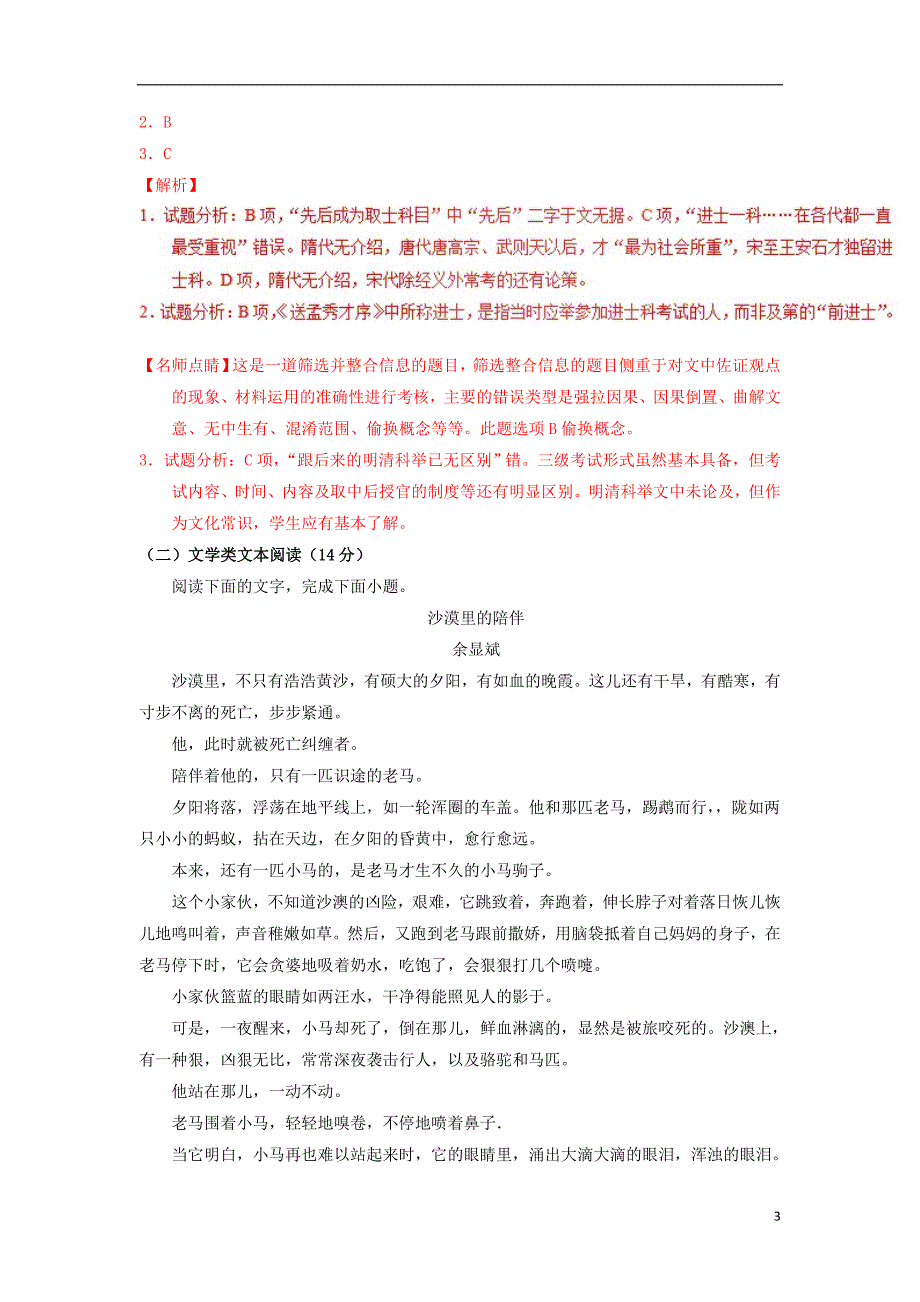 高三语文上学期期末复习备考之精准复习模拟题A卷071301133.doc_第3页