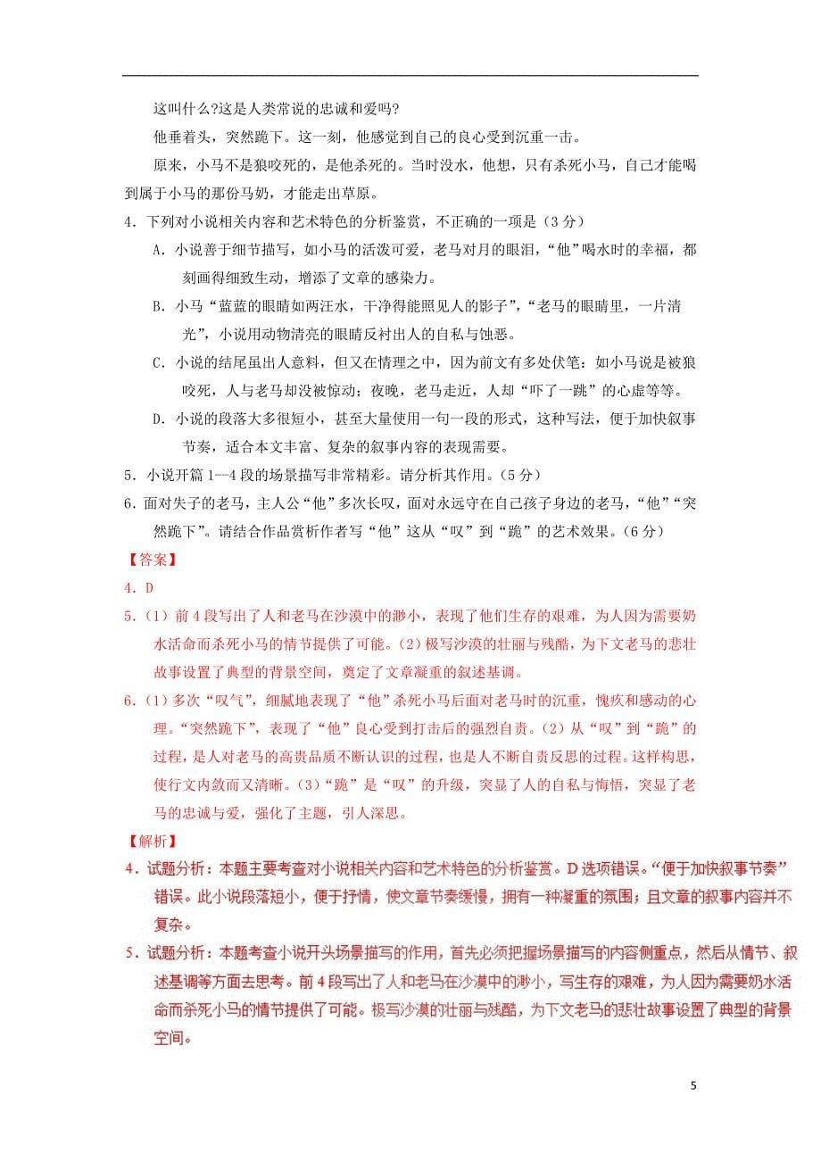 高三语文上学期期末复习备考之精准复习模拟题A卷071301133.doc_第5页