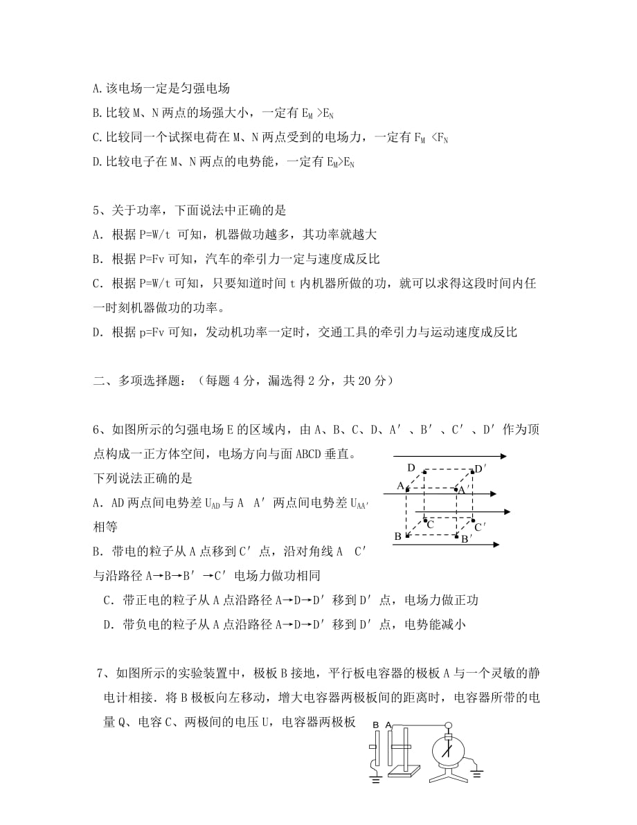 南京市临江高级中学高一第二学期月考物理试卷必修二_第2页