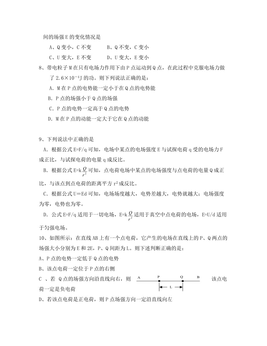 南京市临江高级中学高一第二学期月考物理试卷必修二_第3页