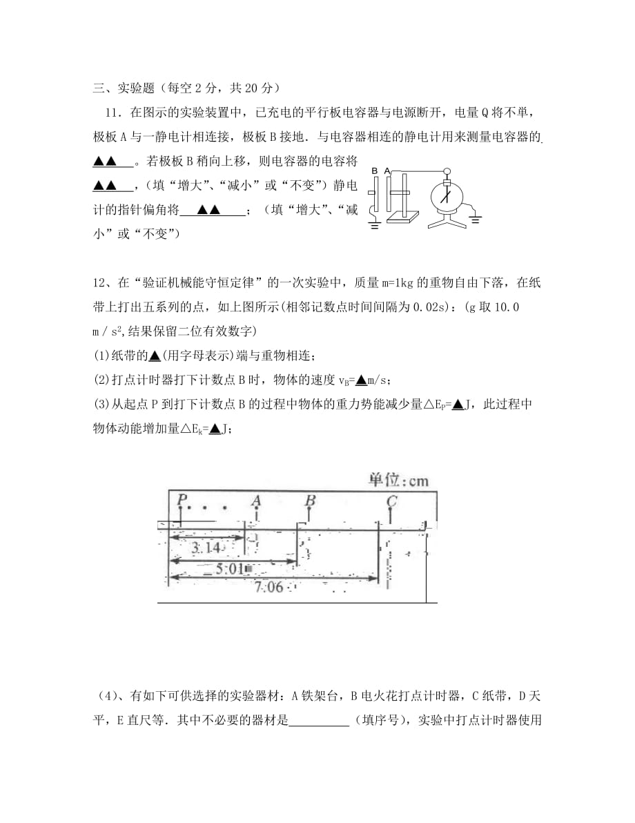 南京市临江高级中学高一第二学期月考物理试卷必修二_第4页