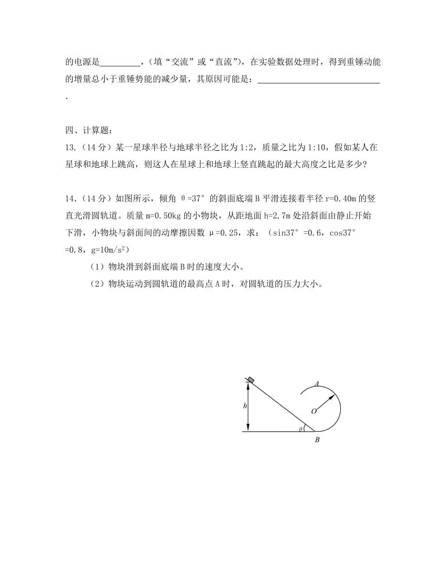 南京市临江高级中学高一第二学期月考物理试卷必修二_第5页