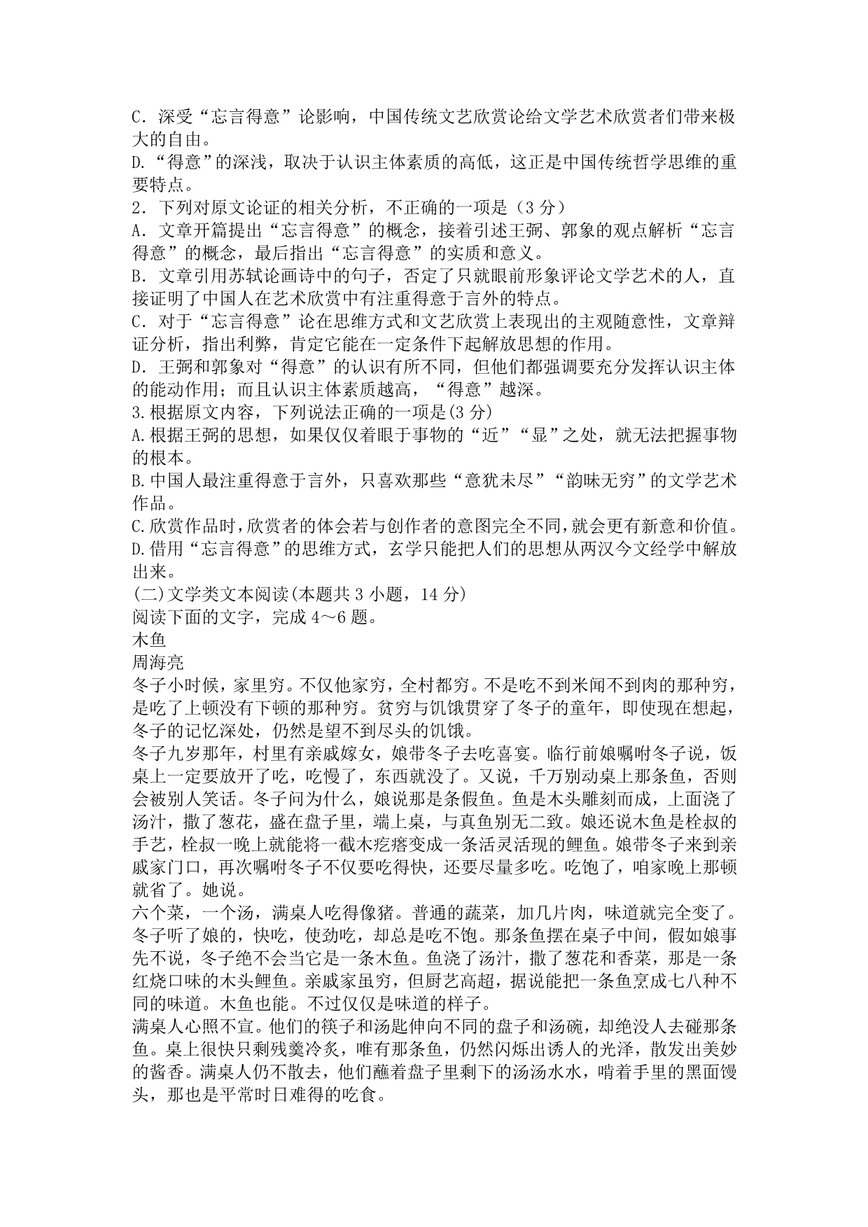 湖南省高考语文模拟卷（一）_第2页