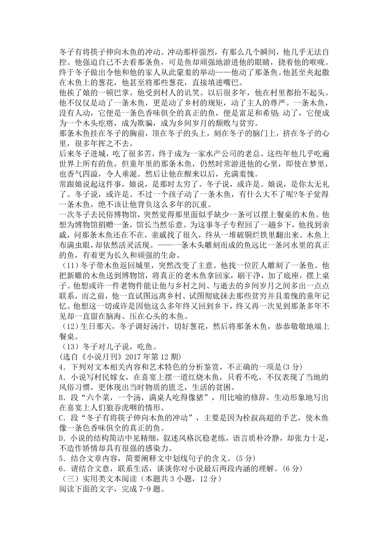 湖南省高考语文模拟卷（一）_第3页