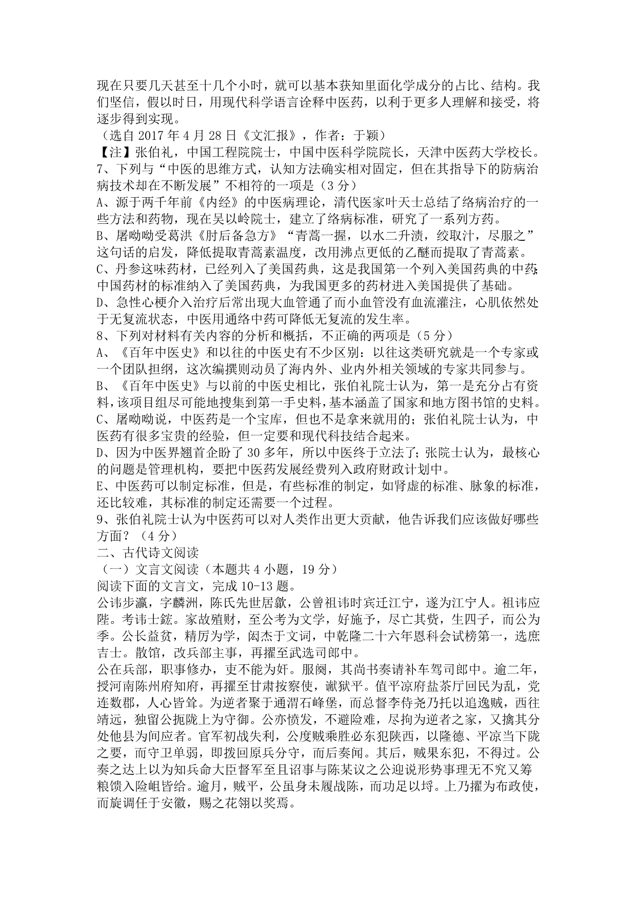 湖南省高考语文模拟卷（一）_第5页