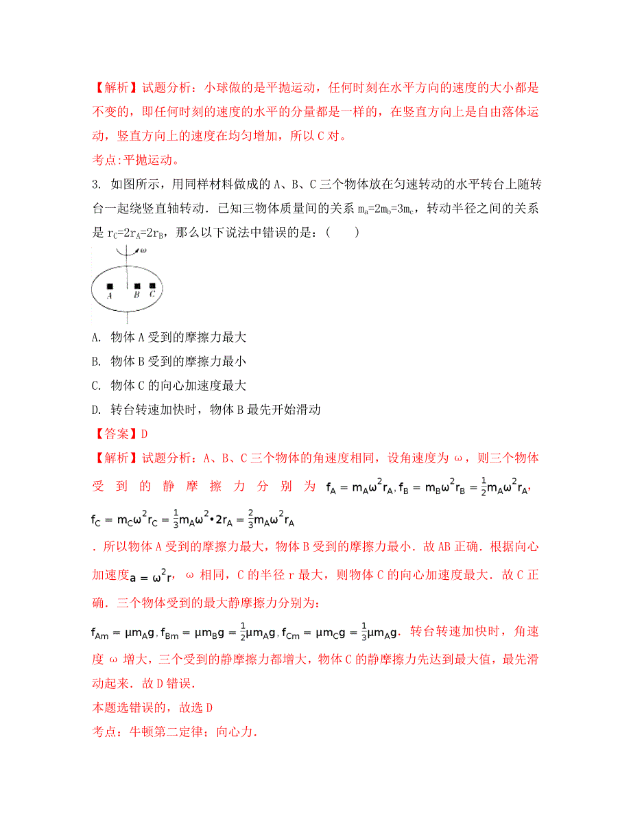 江西省吉安市2020学年高一物理下学期第一次段考试题（理侧普含解析）_第2页