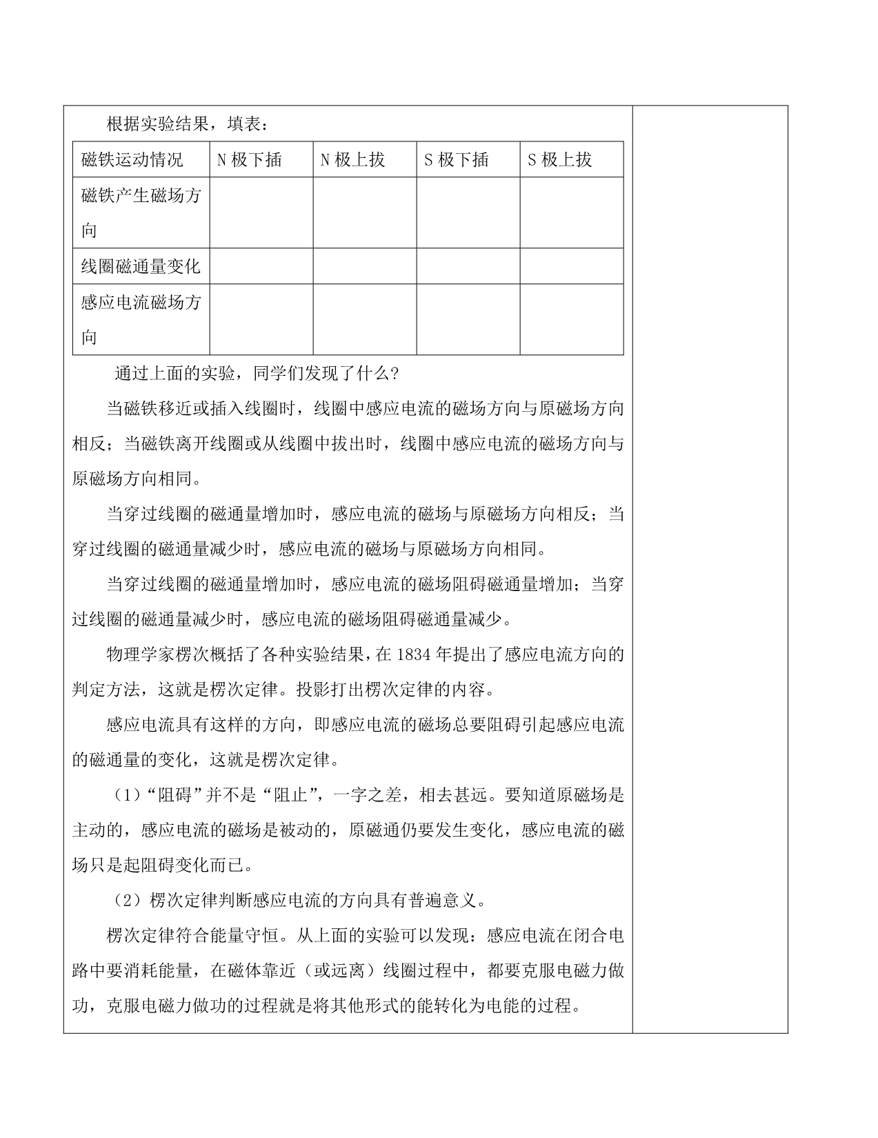 高二物理 愣次定律_第4页