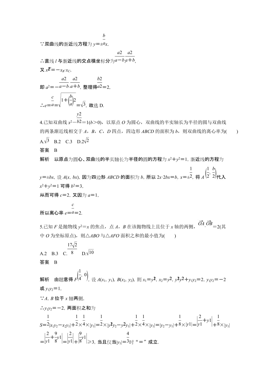 考前三个月高考数学理科总复习压轴小题突破练4：解析几何_第2页