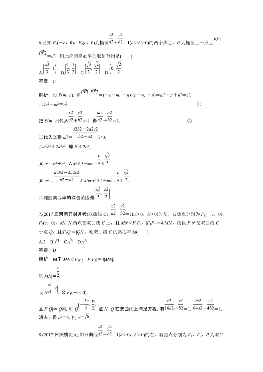 考前三个月高考数学理科总复习压轴小题突破练4：解析几何_第3页