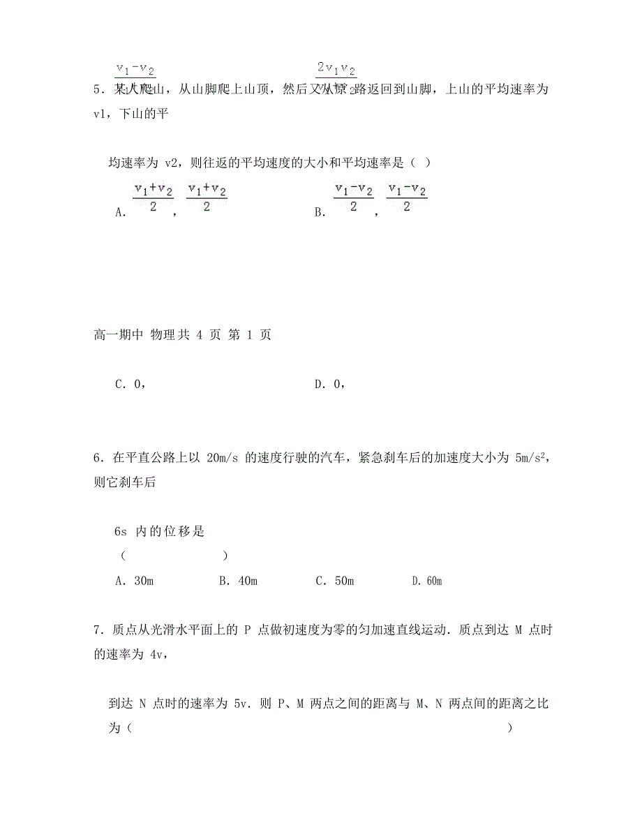 河北省曲周一中2020学年高一物理上学期期中试题_第3页