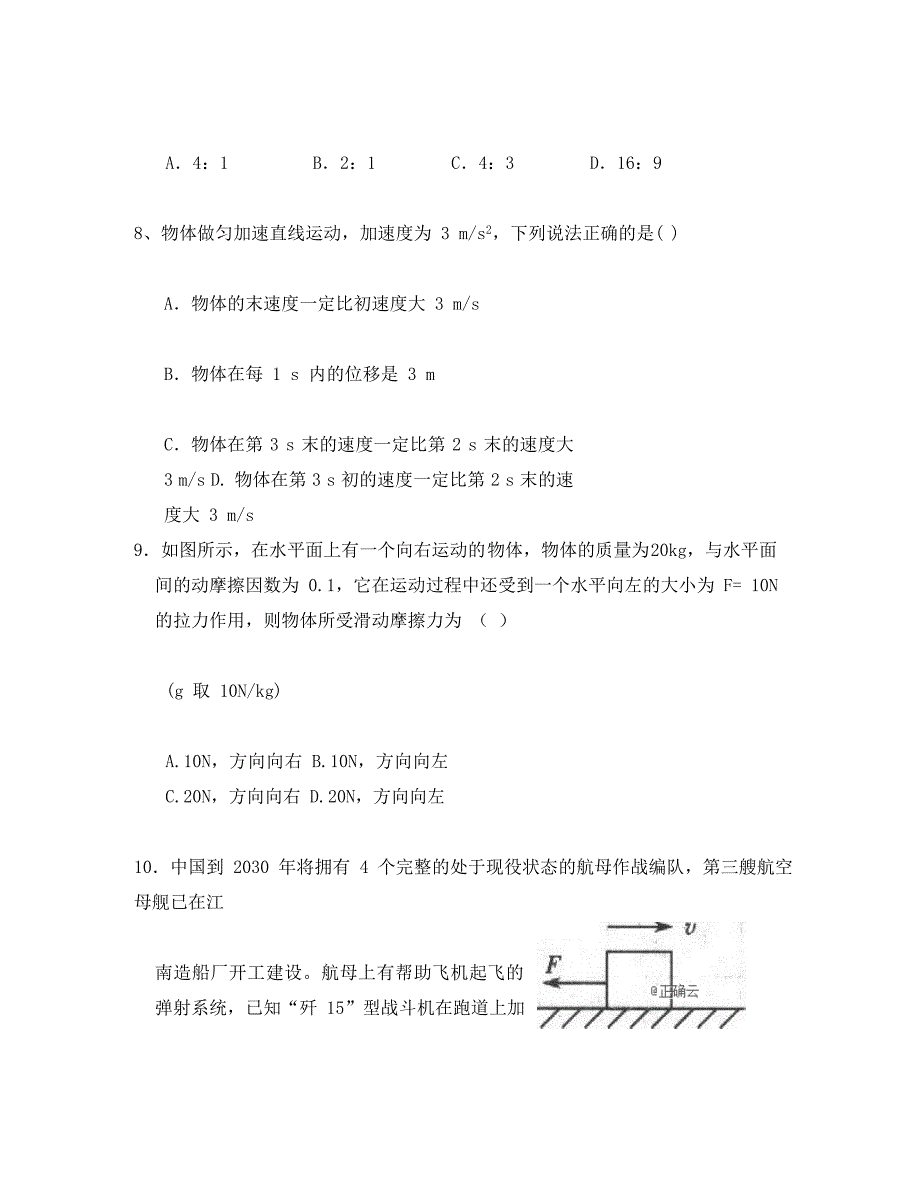 河北省曲周一中2020学年高一物理上学期期中试题_第4页