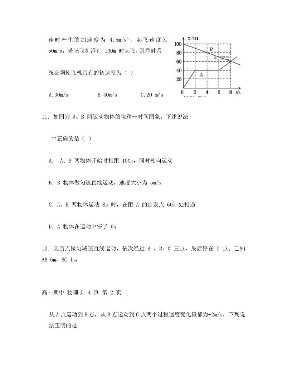 河北省曲周一中2020学年高一物理上学期期中试题_第5页