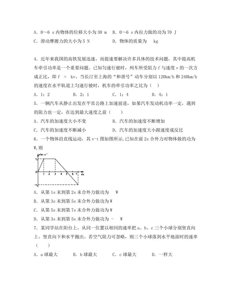 河南省鹤壁市淇滨高级中学2020学年高一物理下学期第四次周考试题（无答案）_第2页