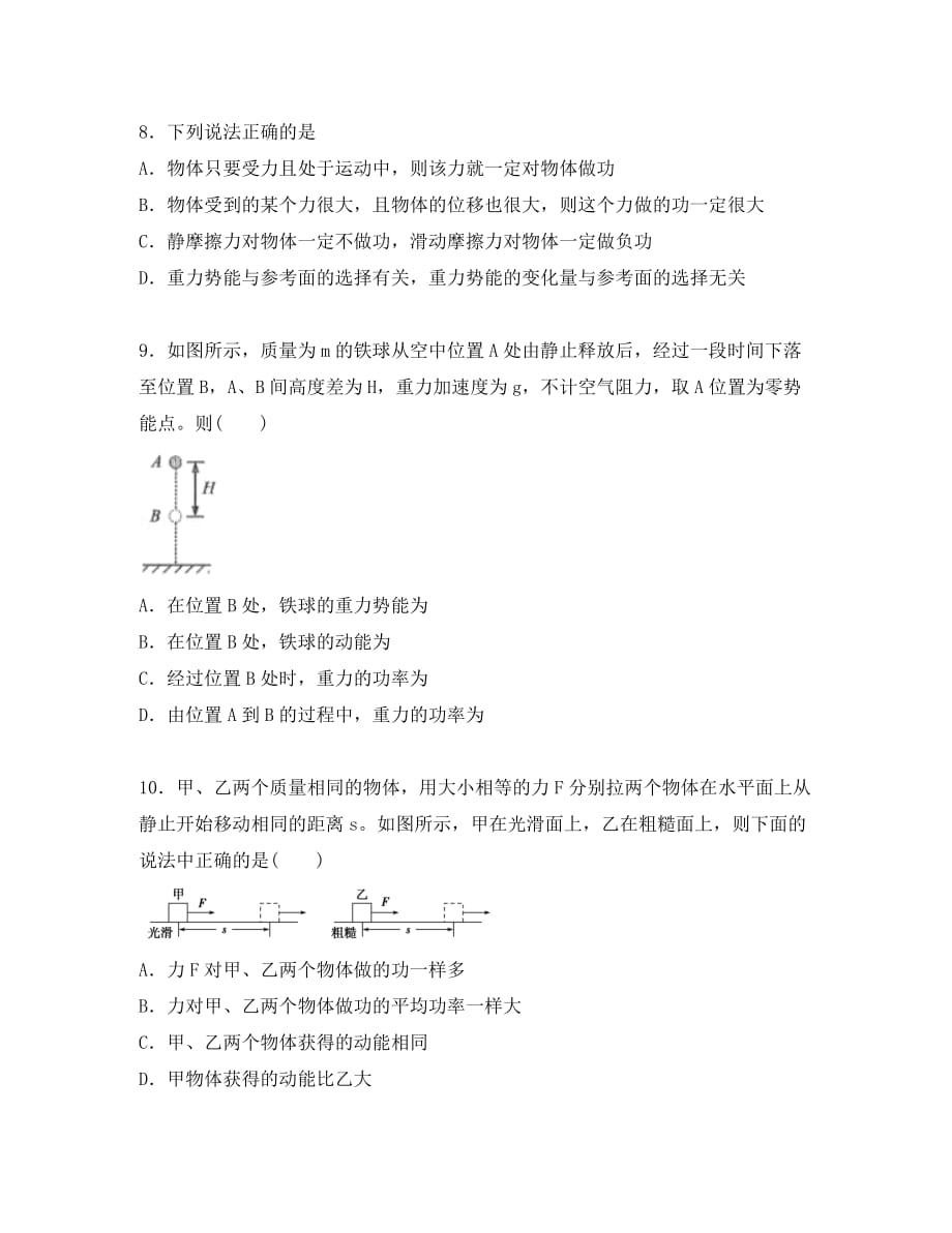 河南省鹤壁市淇滨高级中学2020学年高一物理下学期第四次周考试题（无答案）_第3页