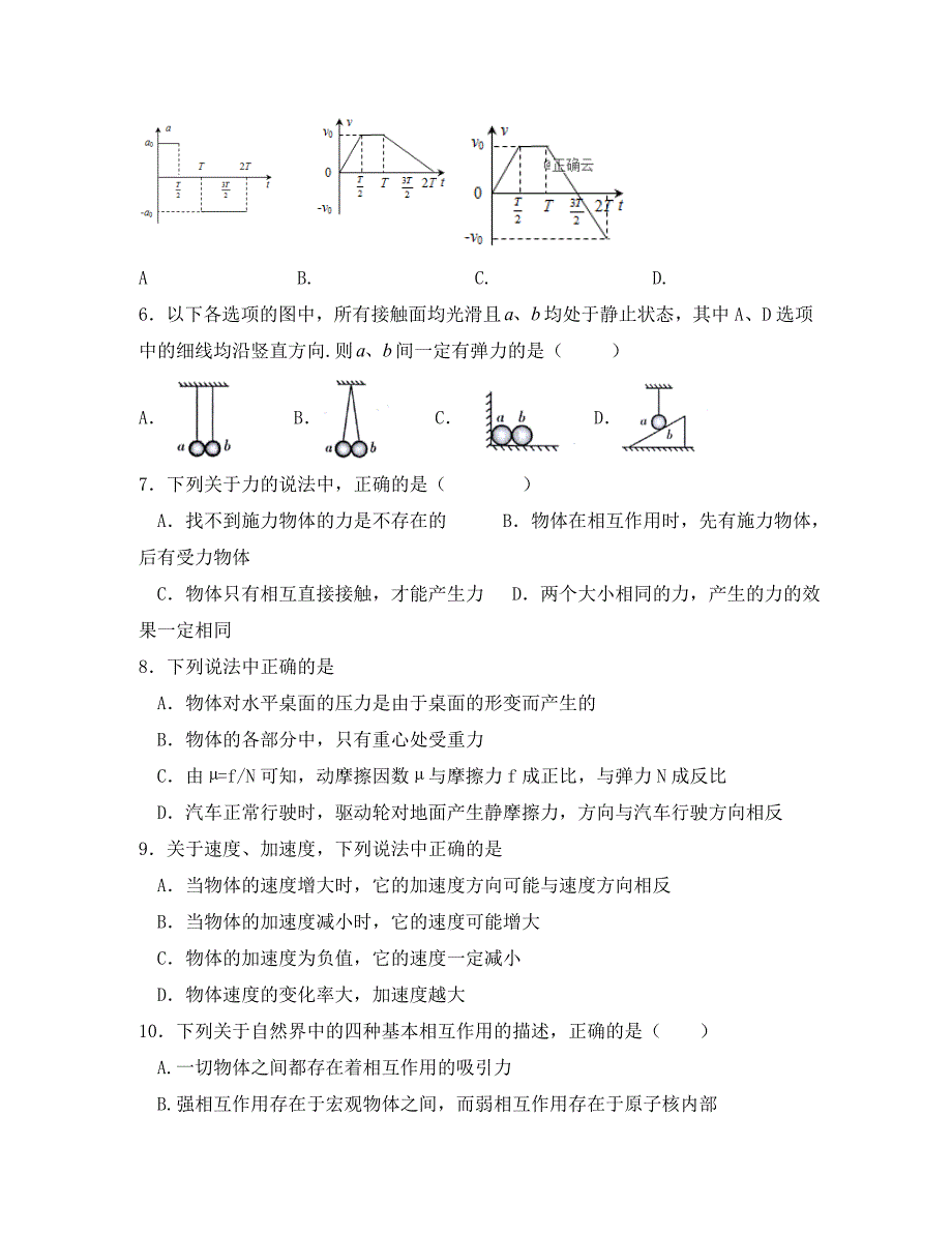 内蒙古2020学年高一物理上学期期中试题_第2页