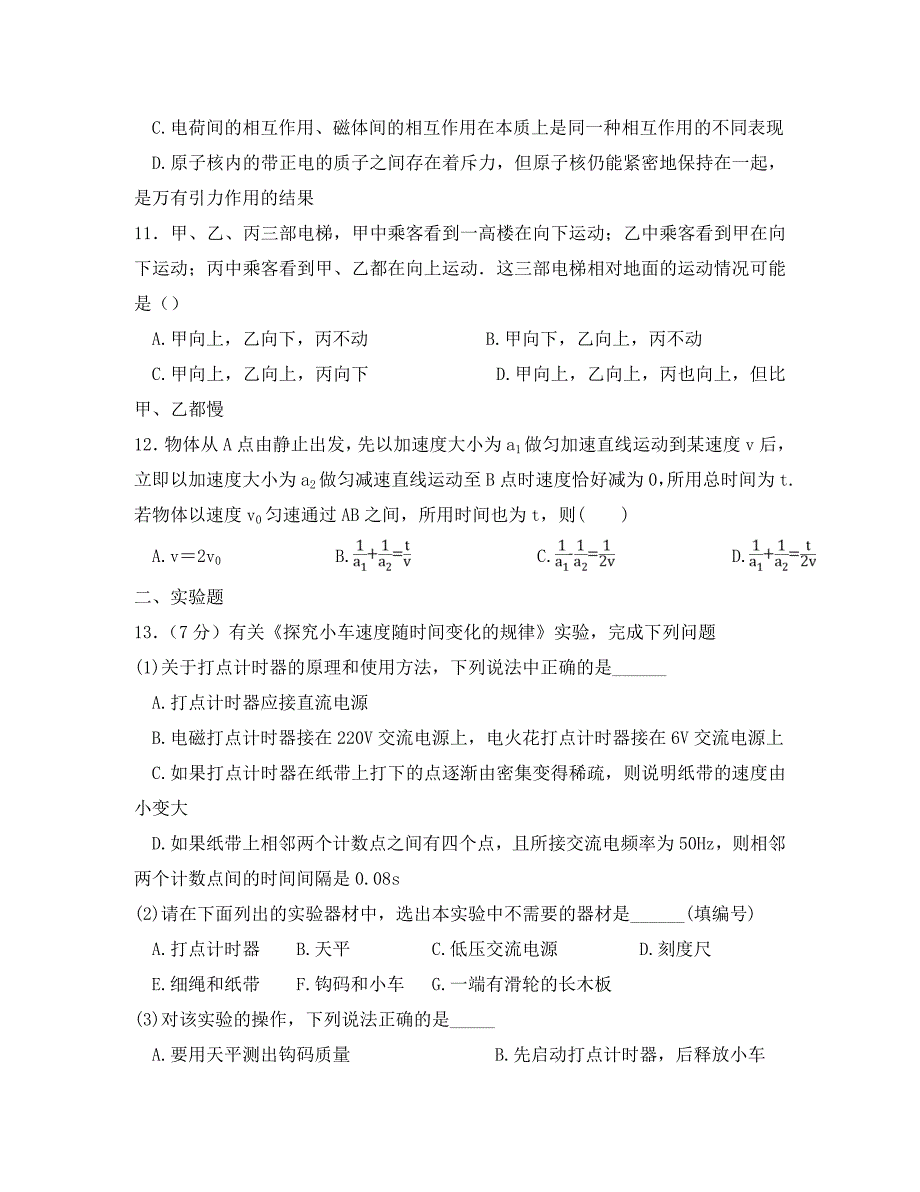 内蒙古2020学年高一物理上学期期中试题_第3页