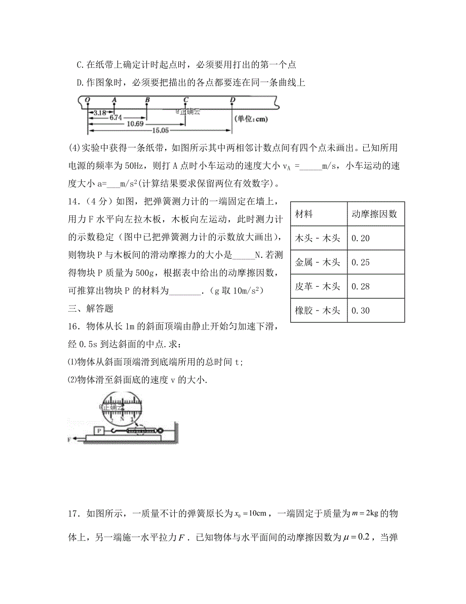 内蒙古2020学年高一物理上学期期中试题_第4页