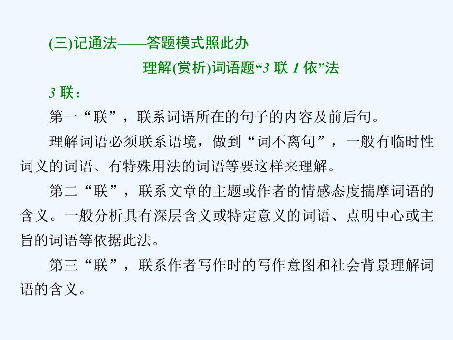 高考语文江苏专版三维二轮专题复习课件：拉分考点六 第4讲　语言类题失分探因及增分策略_第4页