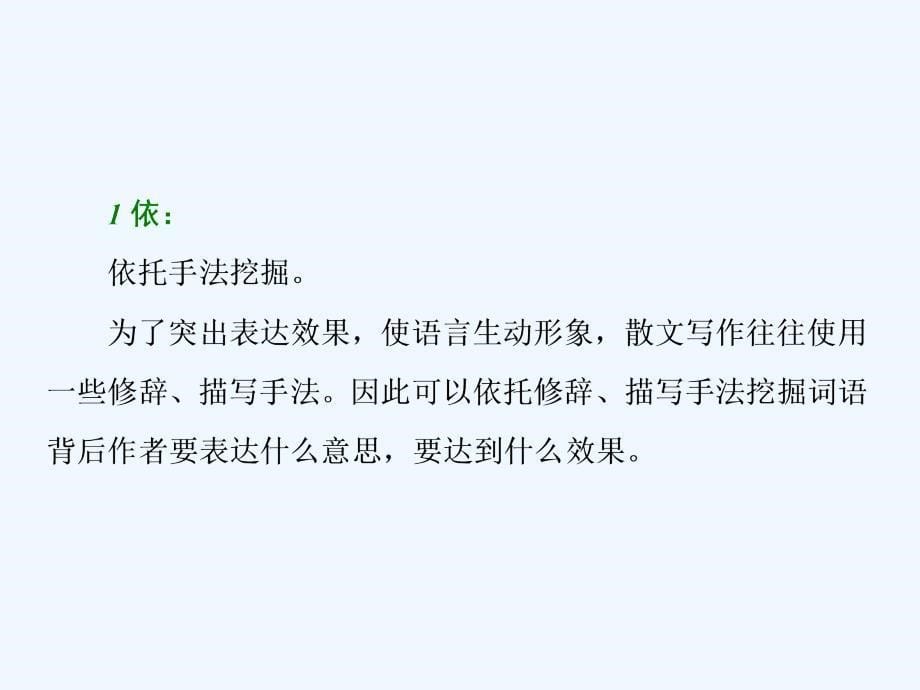 高考语文江苏专版三维二轮专题复习课件：拉分考点六 第4讲　语言类题失分探因及增分策略_第5页