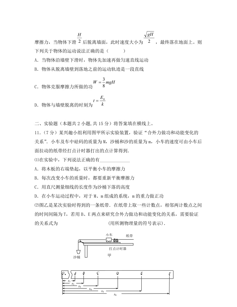 湖北省武穴中学2020届高三物理11月月考试题 （答案不全）_第4页