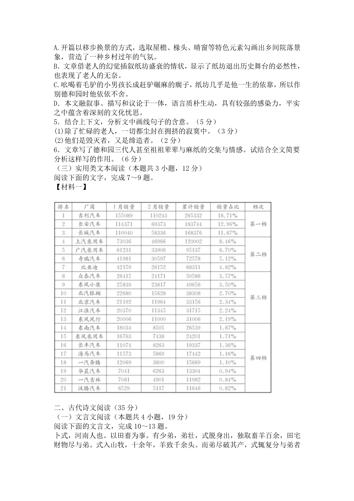 湖南省两校高三联考语文试卷_第4页