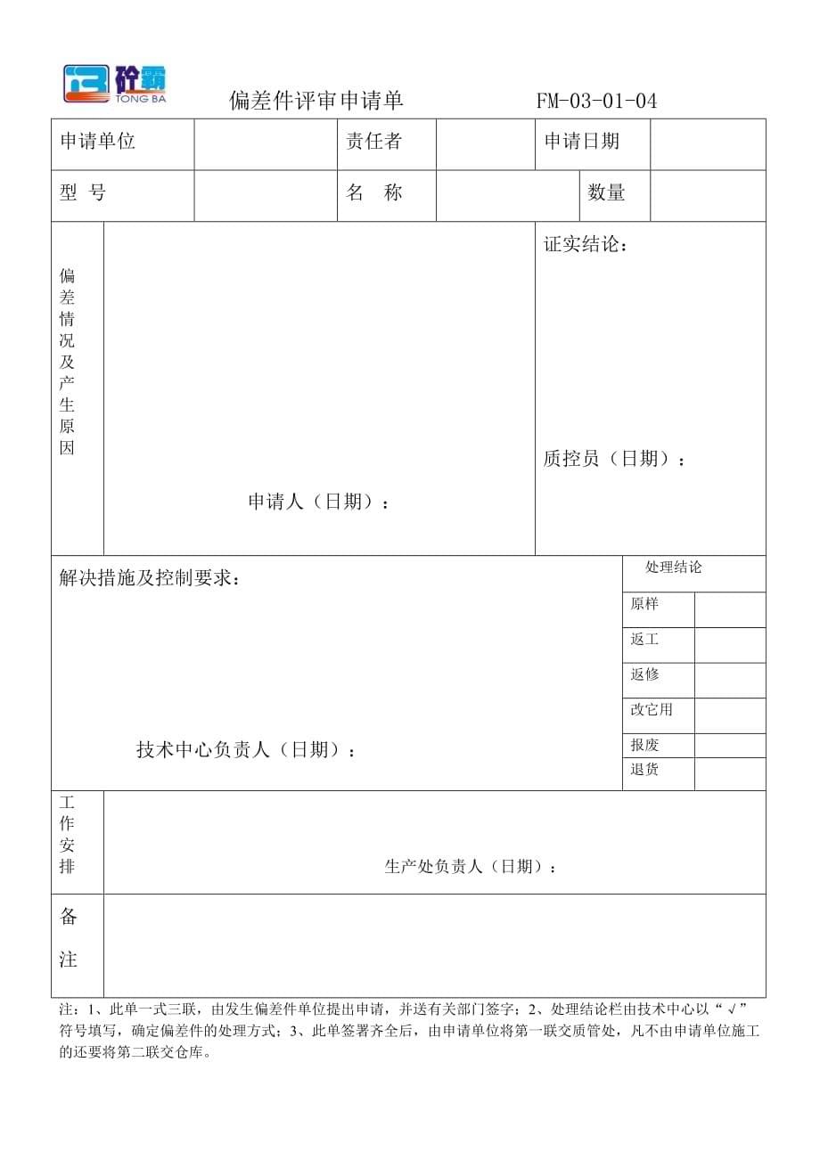 （售后服务）不合格品表格及售后表格_第5页