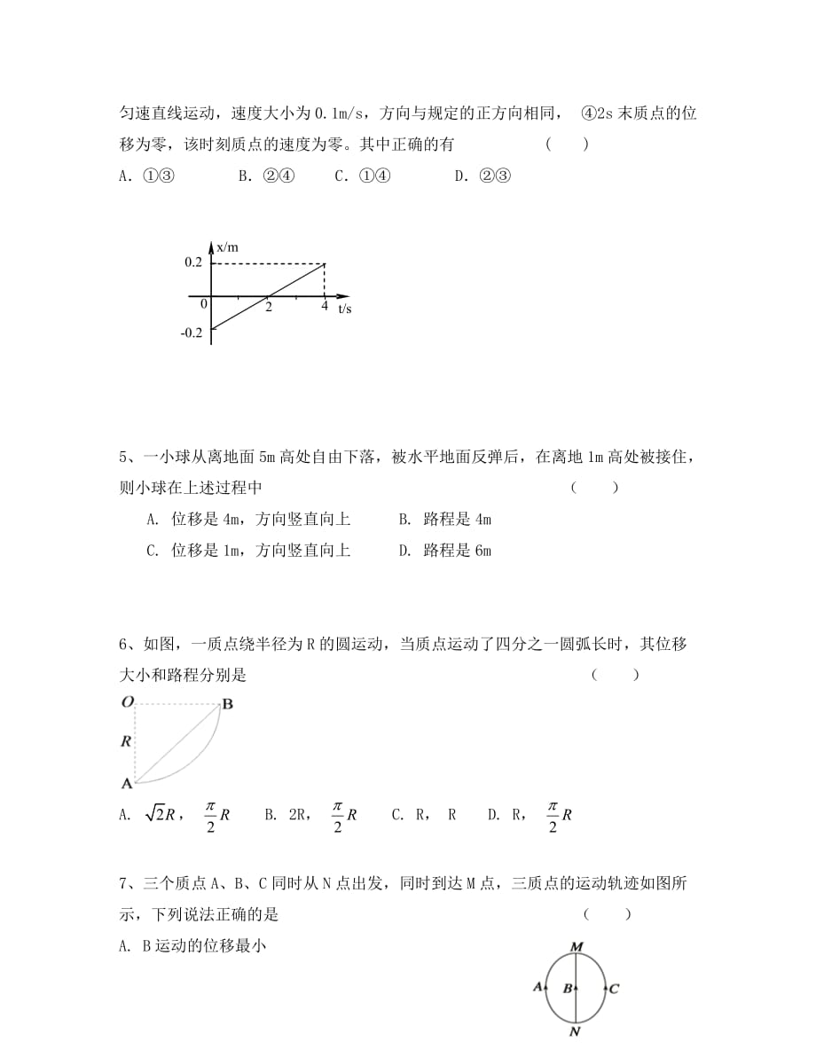 吉林省长春市第一五一中学2020学年高一物理9月月考试题_第2页