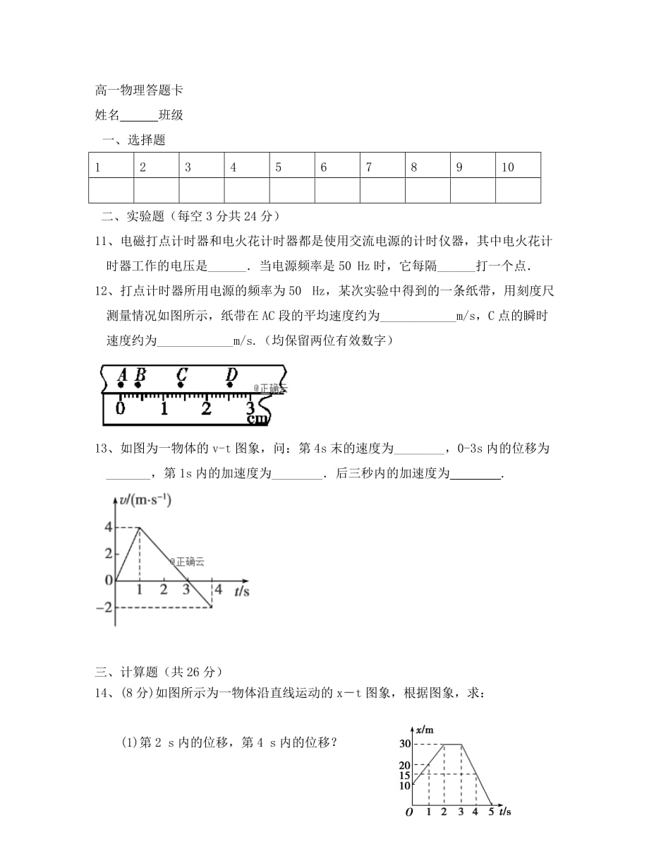 吉林省长春市第一五一中学2020学年高一物理9月月考试题_第4页