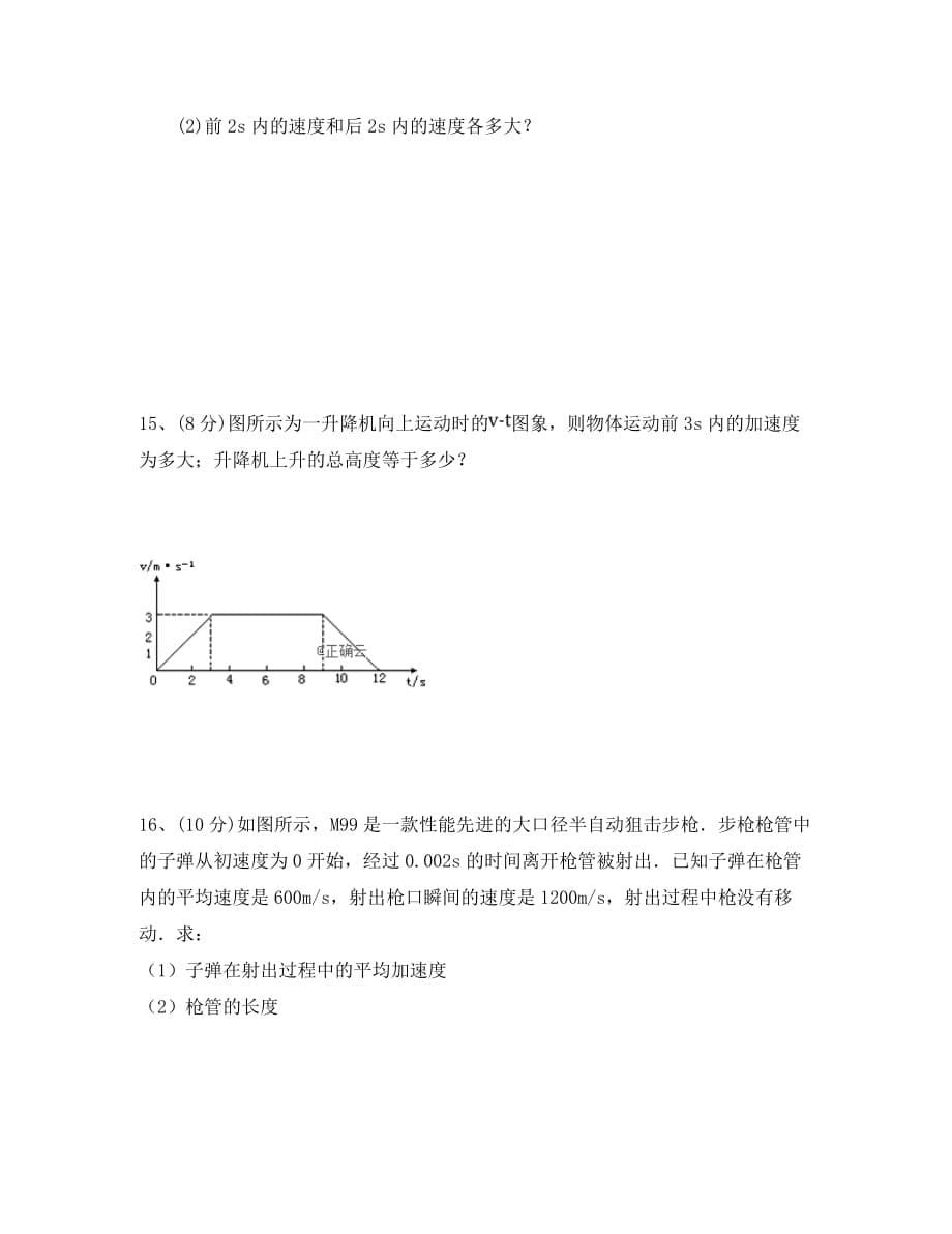 吉林省长春市第一五一中学2020学年高一物理9月月考试题_第5页