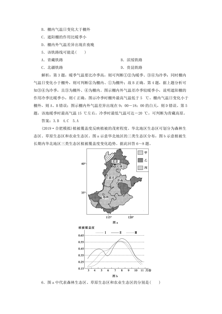 高考地理新探究大一轮复习第40讲中国区域地理检测试题含解析新人教_第2页