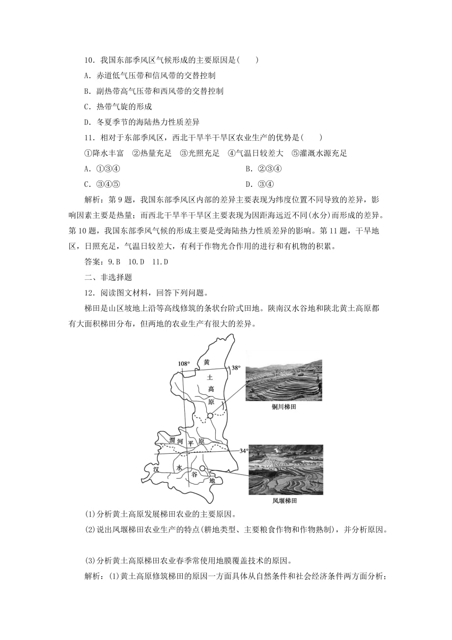 高考地理新探究大一轮复习第40讲中国区域地理检测试题含解析新人教_第4页