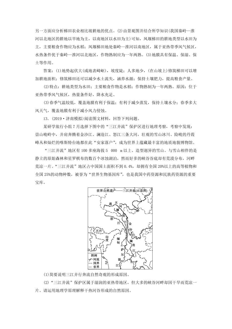 高考地理新探究大一轮复习第40讲中国区域地理检测试题含解析新人教_第5页