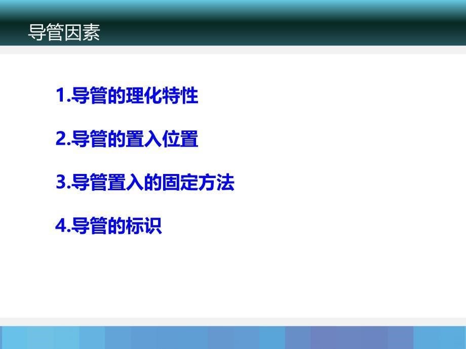 气管导管滑脱的预防及应急预案PPT课件.ppt_第5页