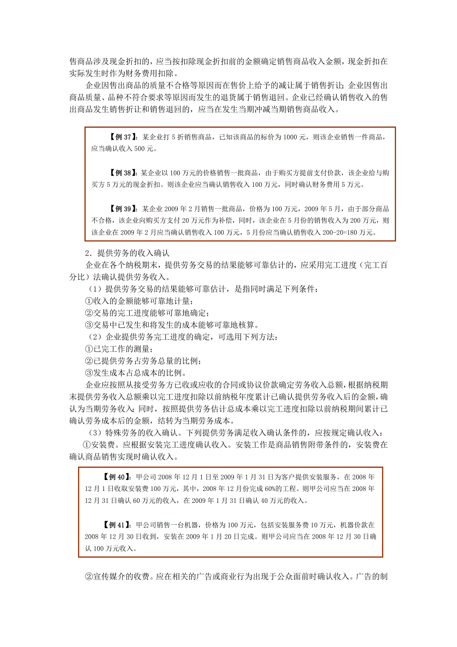 （税务规划）第四章企业所得税改革与政策调整_第3页