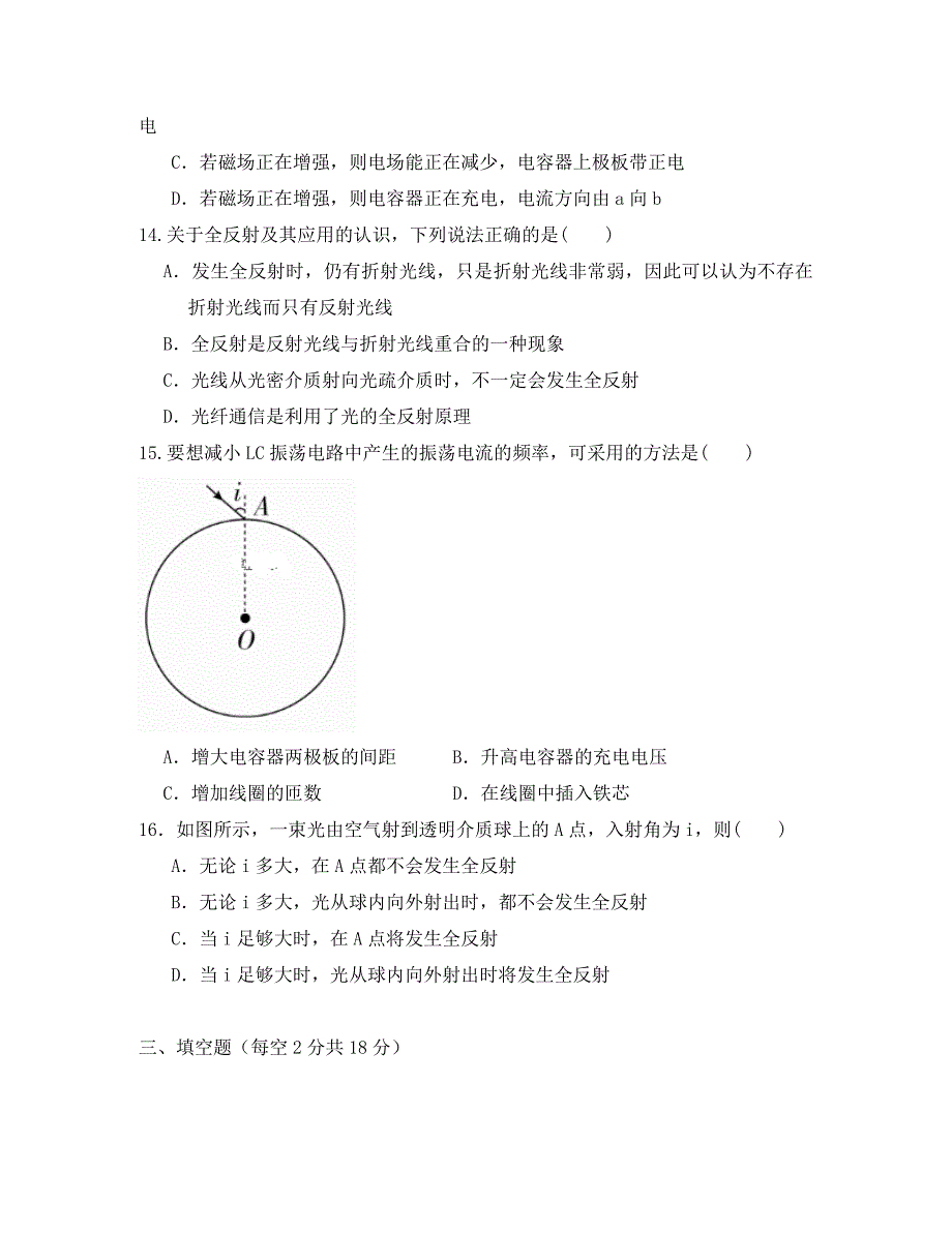 湖北省武汉市钢城第四中学2020学年高二物理5月月考试题_第4页