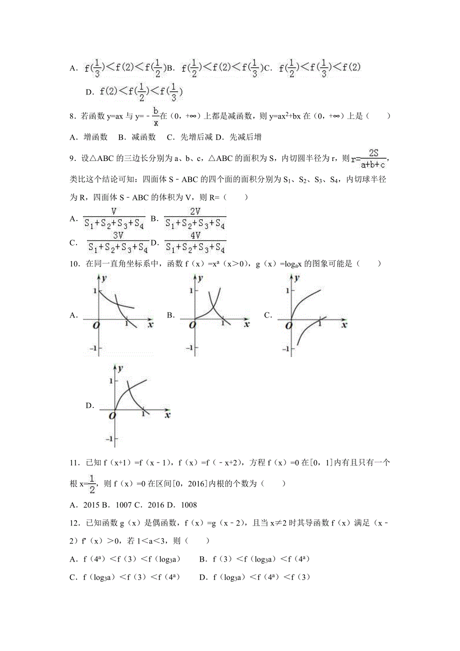 吉林高二数学下学期期末考试文PDF .pdf_第2页