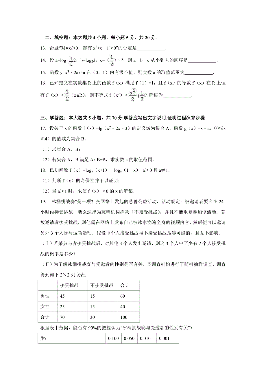 吉林高二数学下学期期末考试文PDF .pdf_第3页