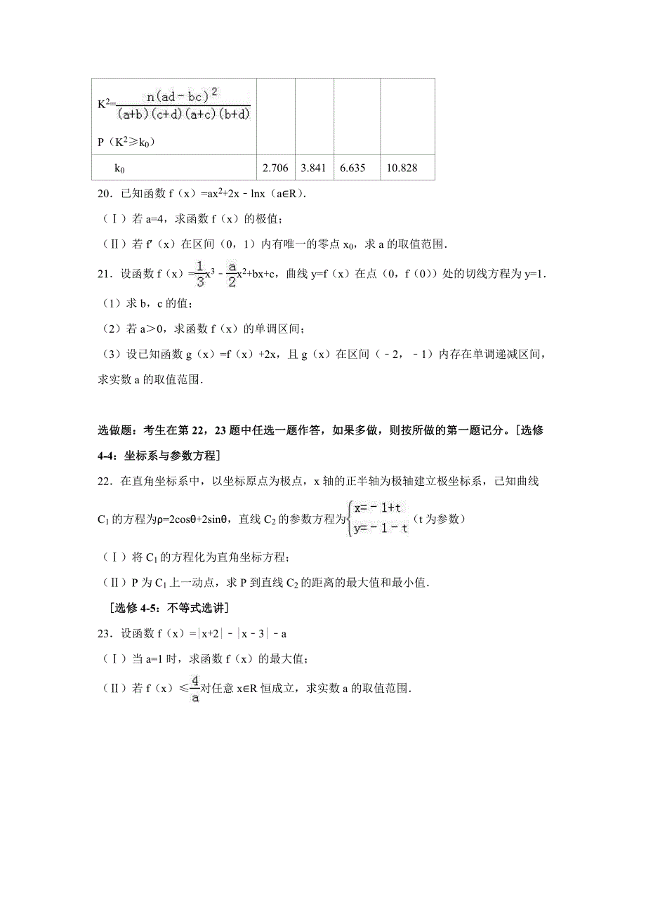 吉林高二数学下学期期末考试文PDF .pdf_第4页