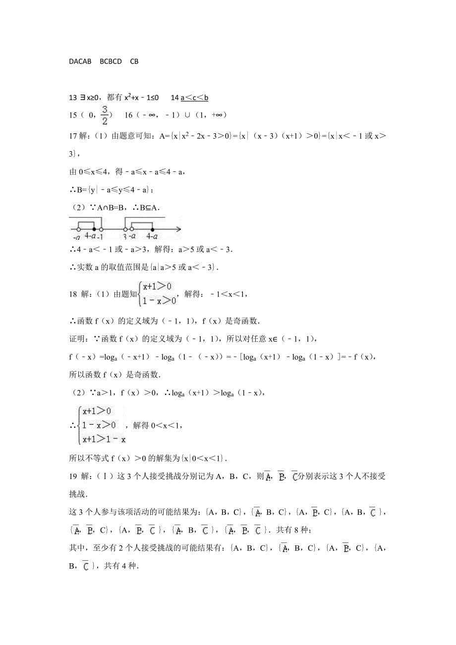 吉林高二数学下学期期末考试文PDF .pdf_第5页