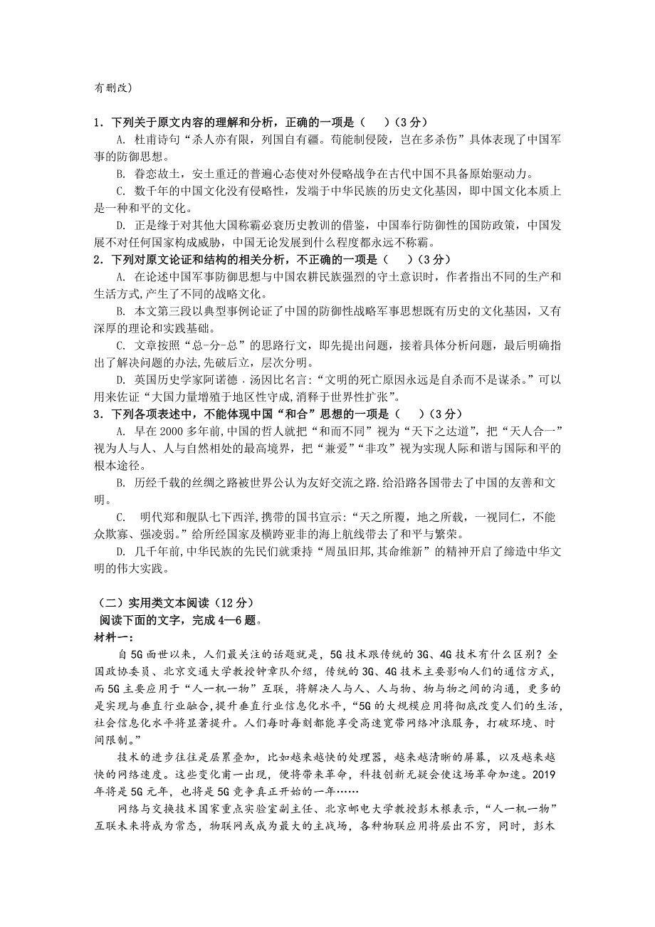 黑龙江省高一6月月考语文试题Word版含答案_第2页