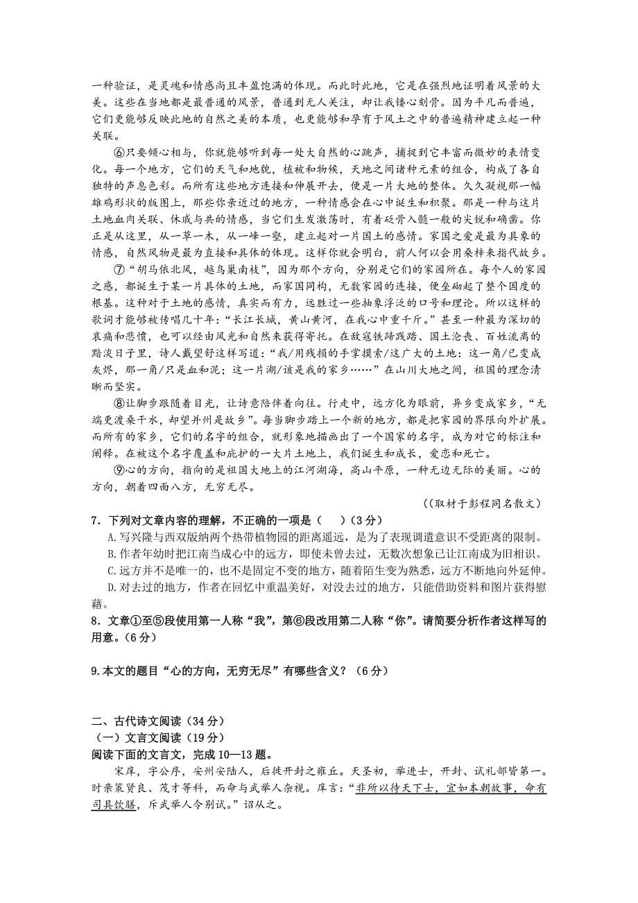 黑龙江省高一6月月考语文试题Word版含答案_第5页