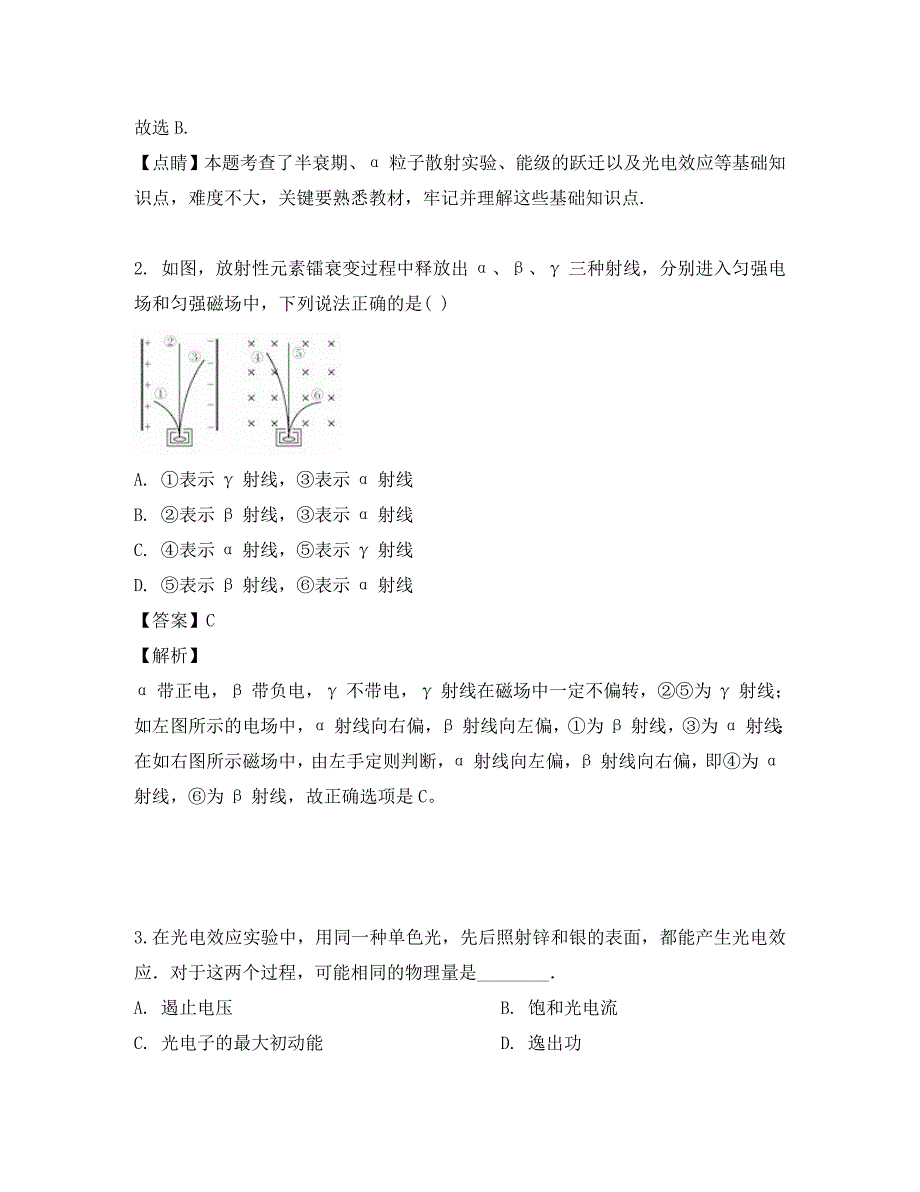 河南省开封市2020学年高二物理下学期3月月考试题（含解析）_第2页