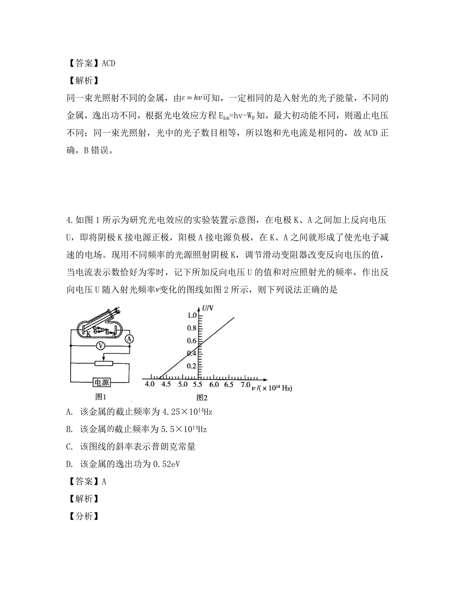 河南省开封市2020学年高二物理下学期3月月考试题（含解析）_第3页