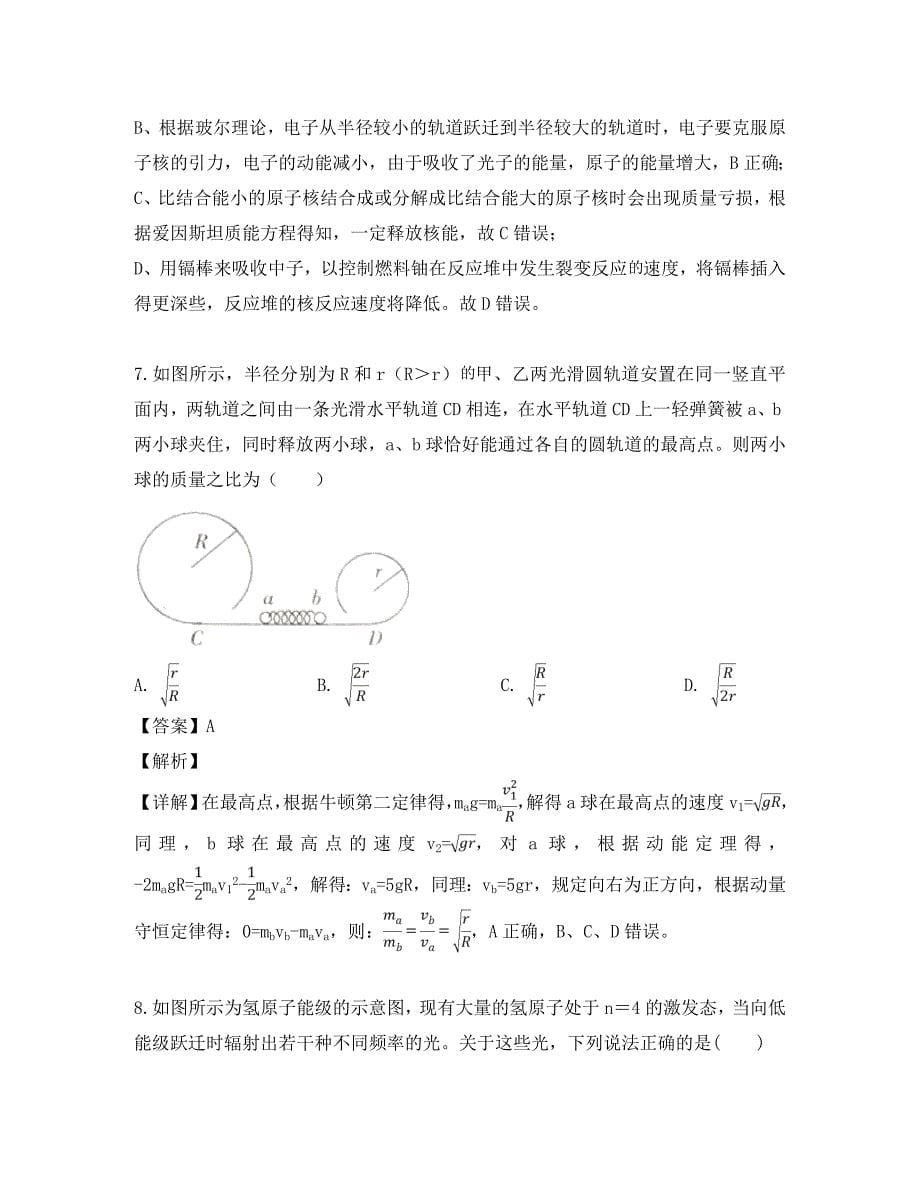 河南省开封市2020学年高二物理下学期3月月考试题（含解析）_第5页