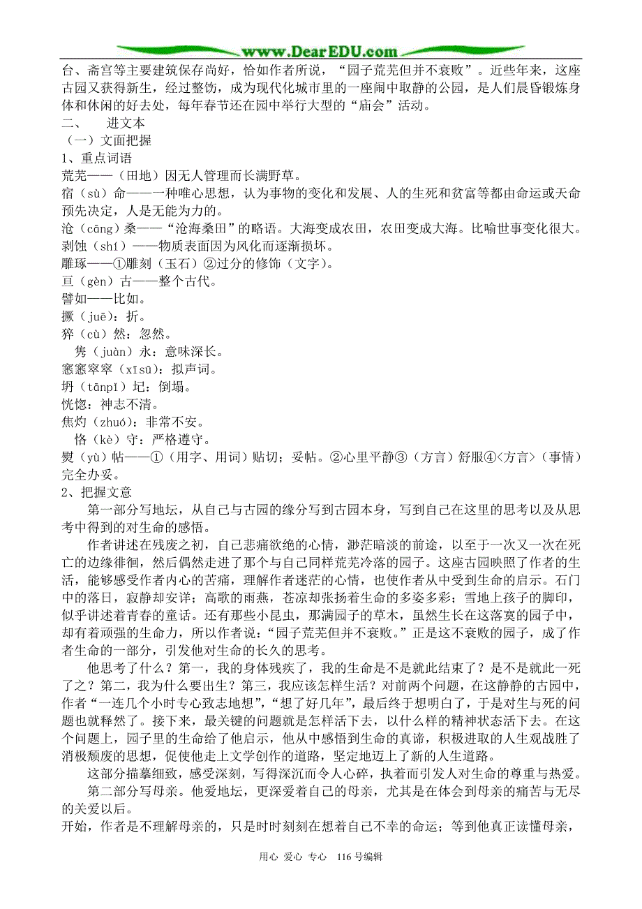 高中语文我与地坛教案1苏教必修2.doc_第2页