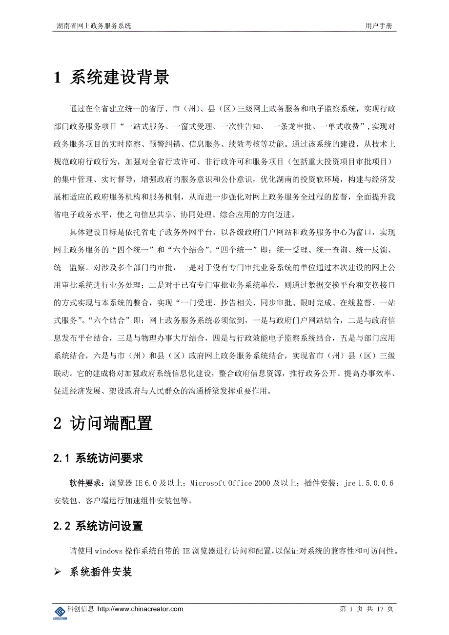 （售后服务）湖南省网上政务服务系统用户手册_第3页