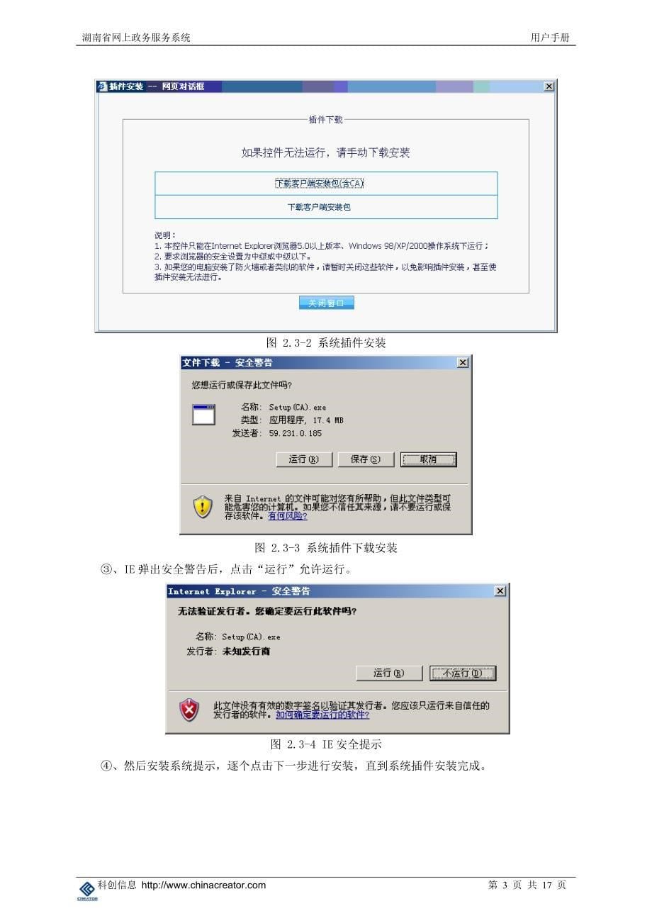 （售后服务）湖南省网上政务服务系统用户手册_第5页