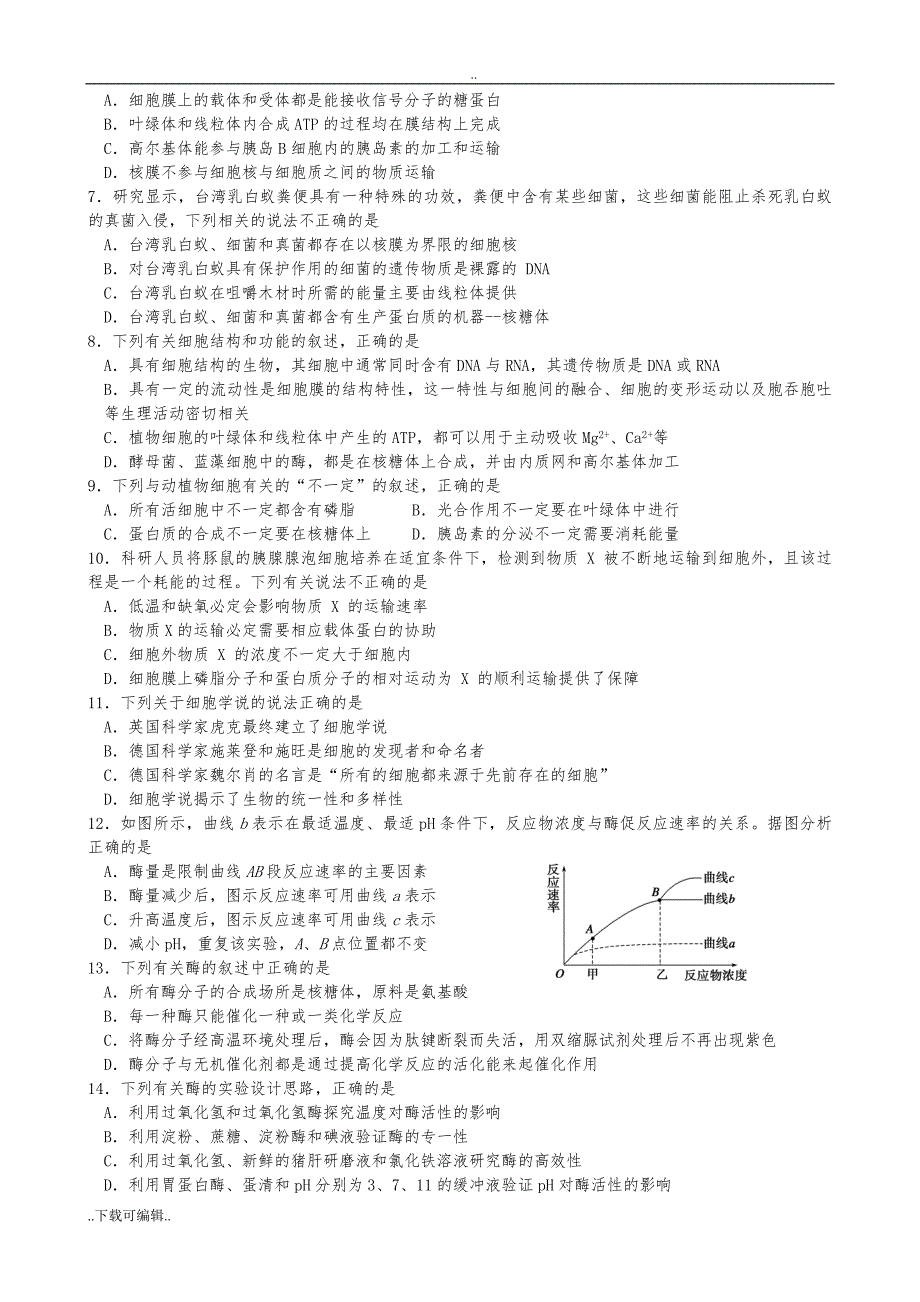 高中二年级生物上学期10月月考试题（卷）_第2页