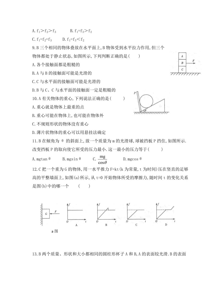 浙江省台州市2020学年高一物理上学期寒假作业1（无答案）_第2页